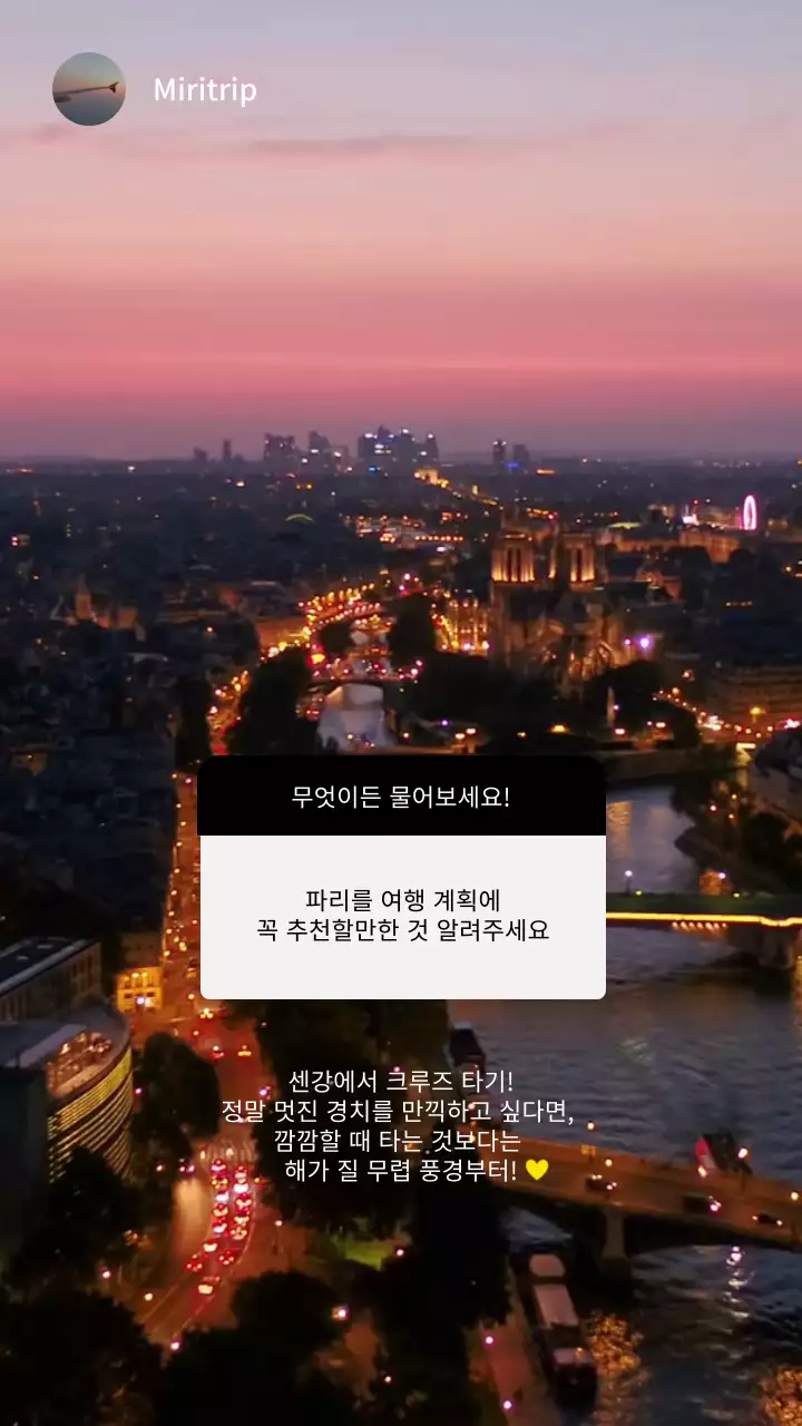 보라빛 프랑스 노을 배경의 여행지 추천 댓글