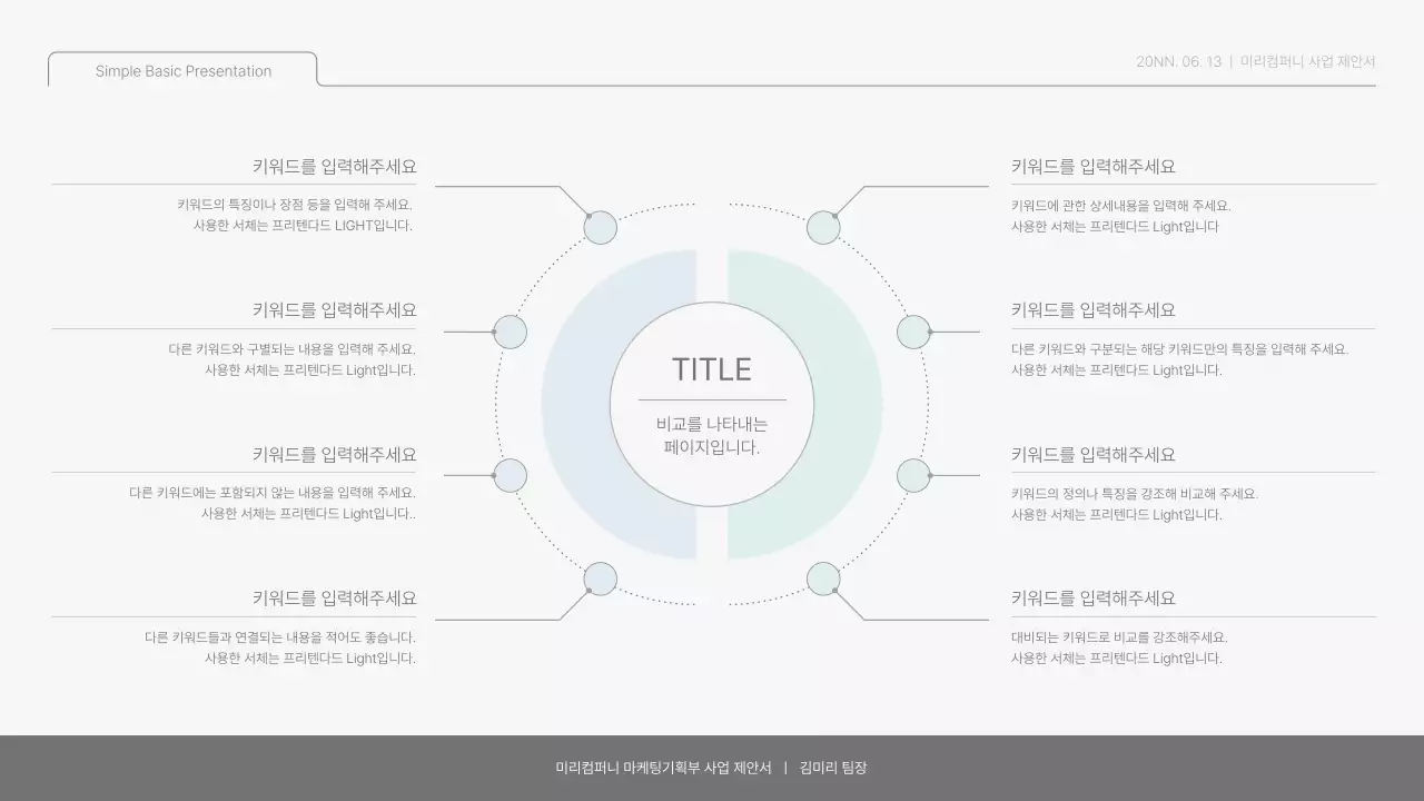 연두와 하늘색의 심플 베이직한 보고서