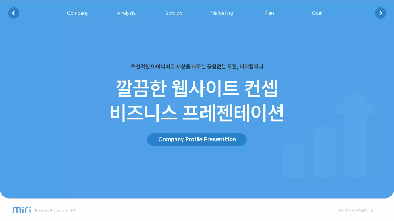 흰색과 하늘색의 심플한 웹사이트 회사소개서