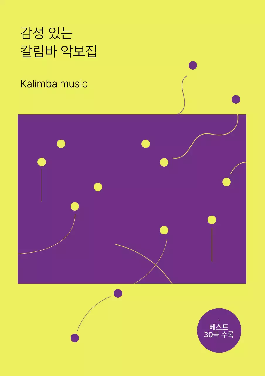 노랑과 보라색의 판타지 악보집 표지