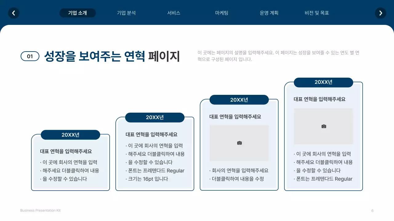 흰색과 남색의 심플한 웹사이트 회사소개서