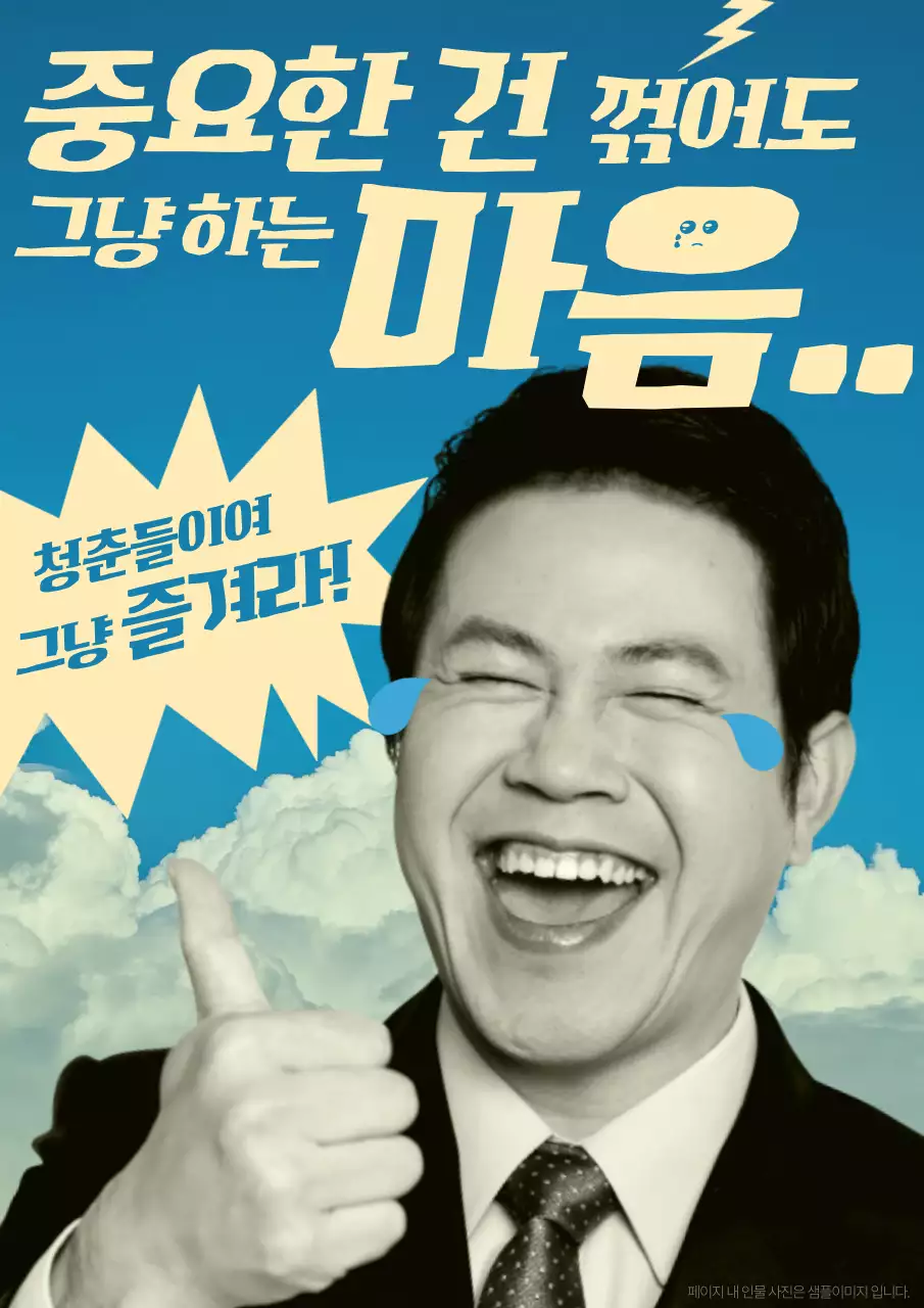 하늘색 배경의 사람 사진이 있는 응원 문구 아트웍