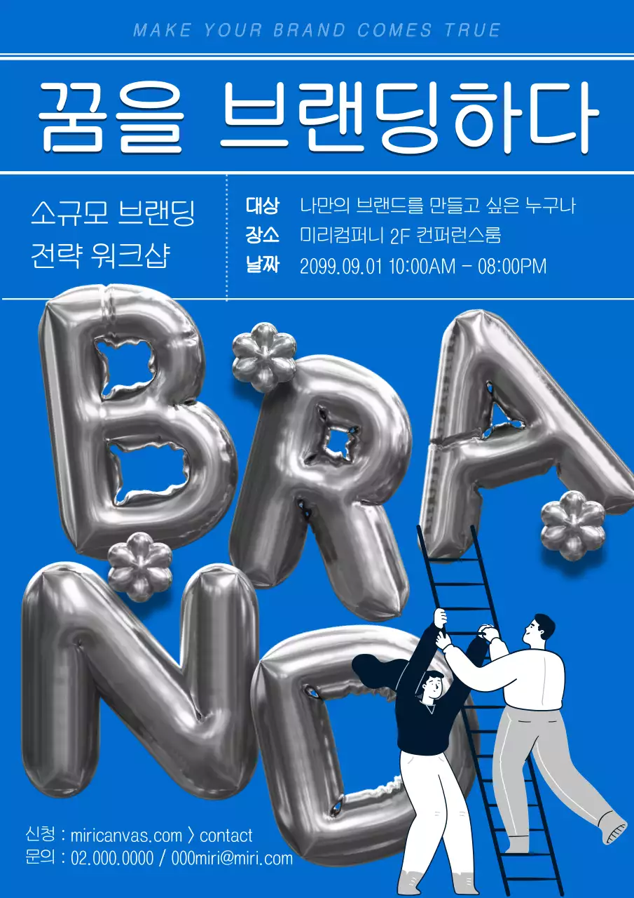 파랑의 팝한 소규모 브랜드 워크샵 홍보