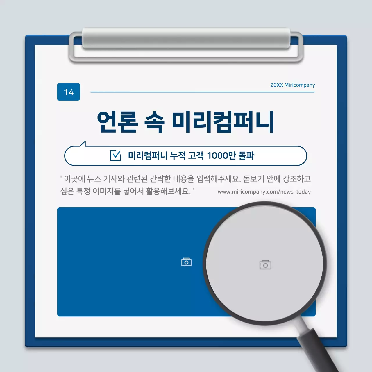 파랑과 흰색의 미니멀한 클립보드 회사소개서