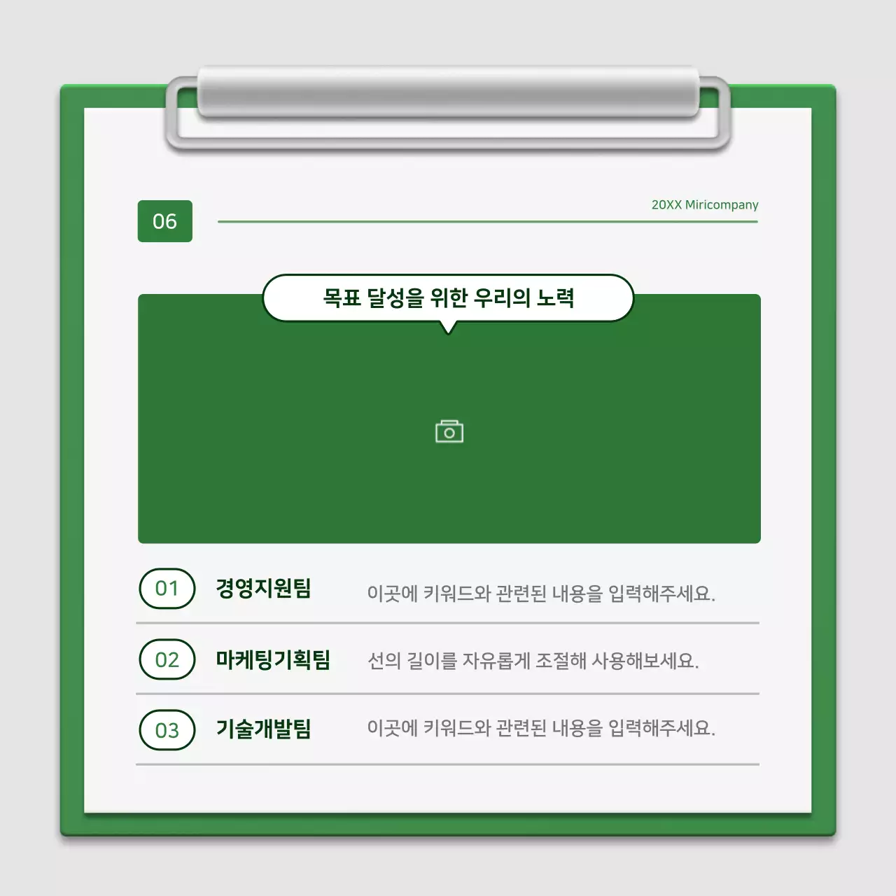 초록과 흰색의 미니멀한 클립보드 회사소개서
