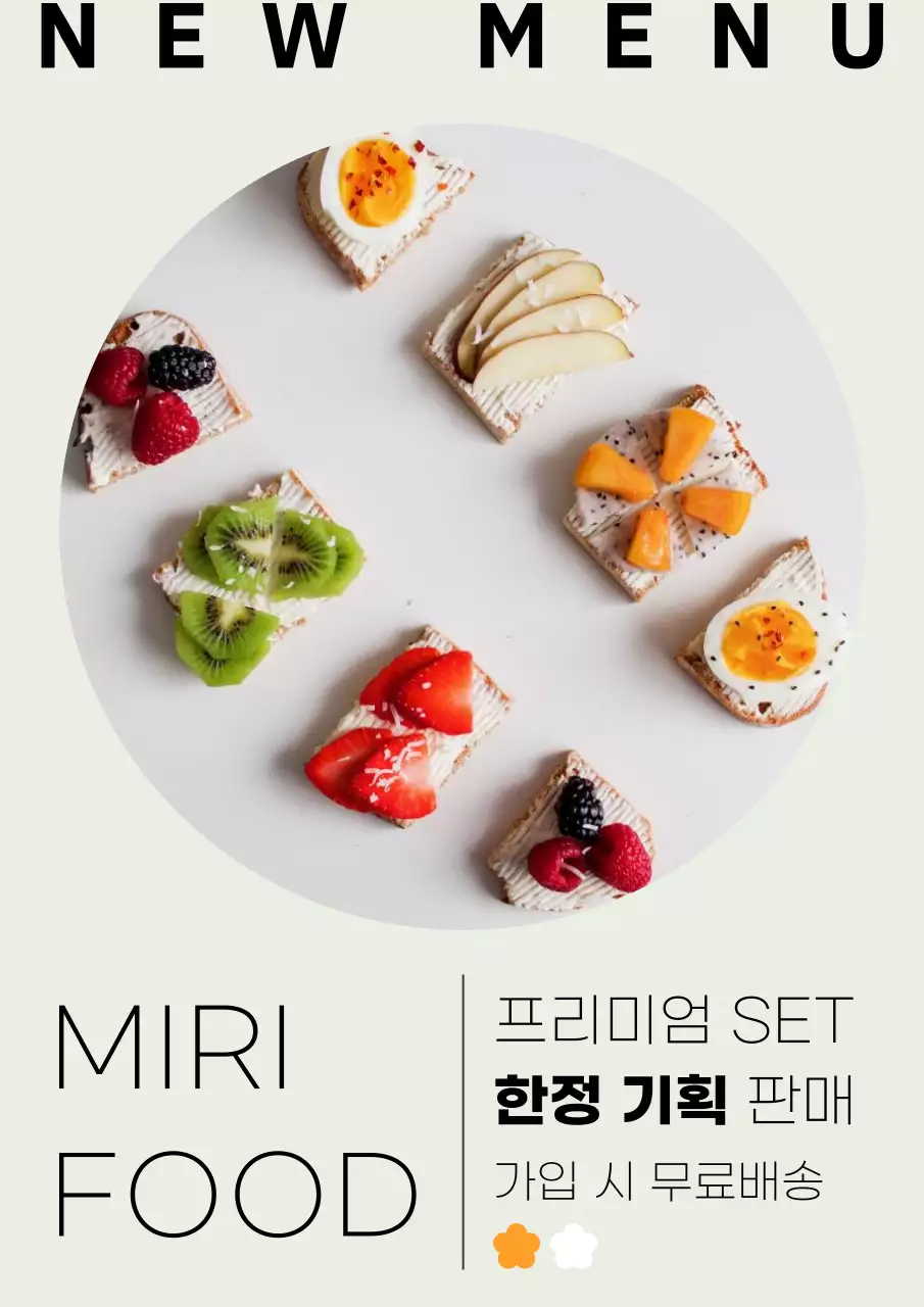 흰색과 주황색의 미니멀한 음식 광고