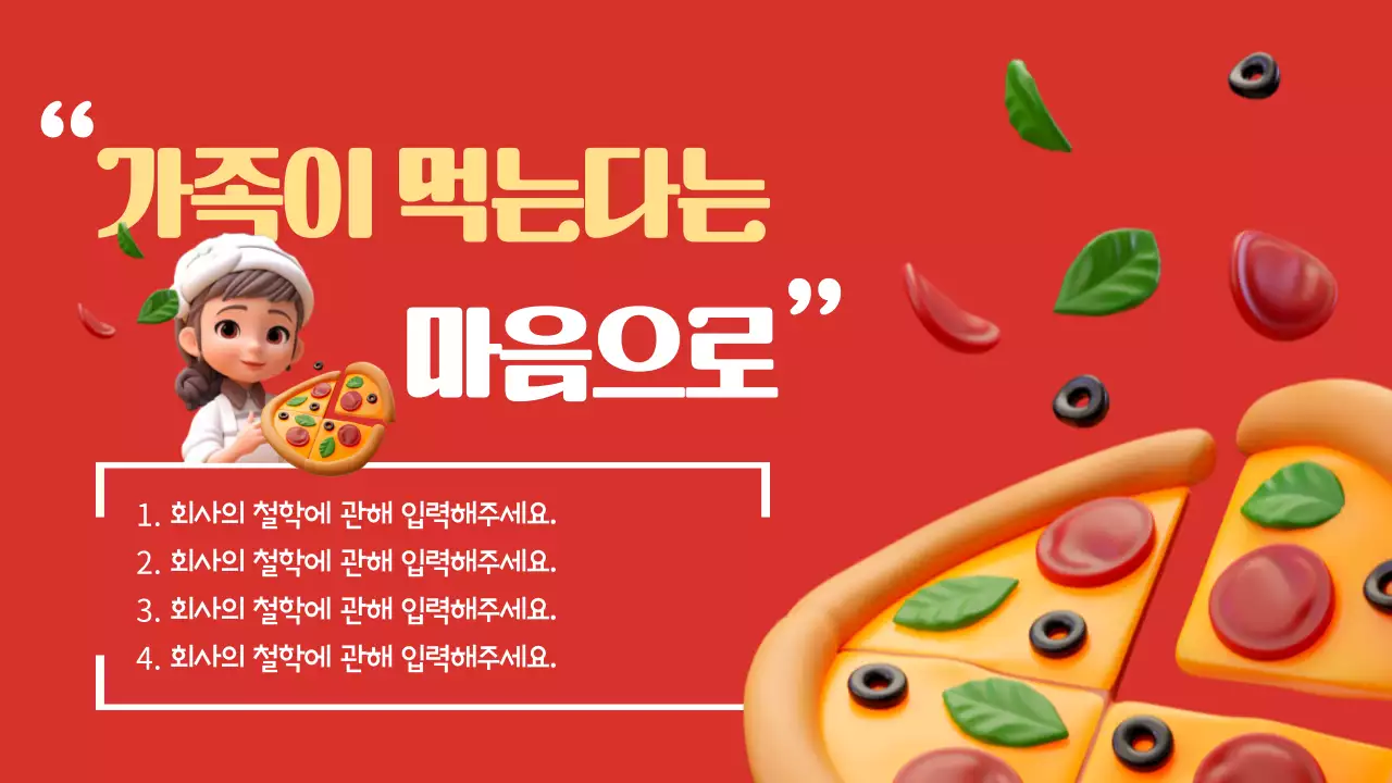 노랑과 빨강의 키치한 프랜차이즈 소개서