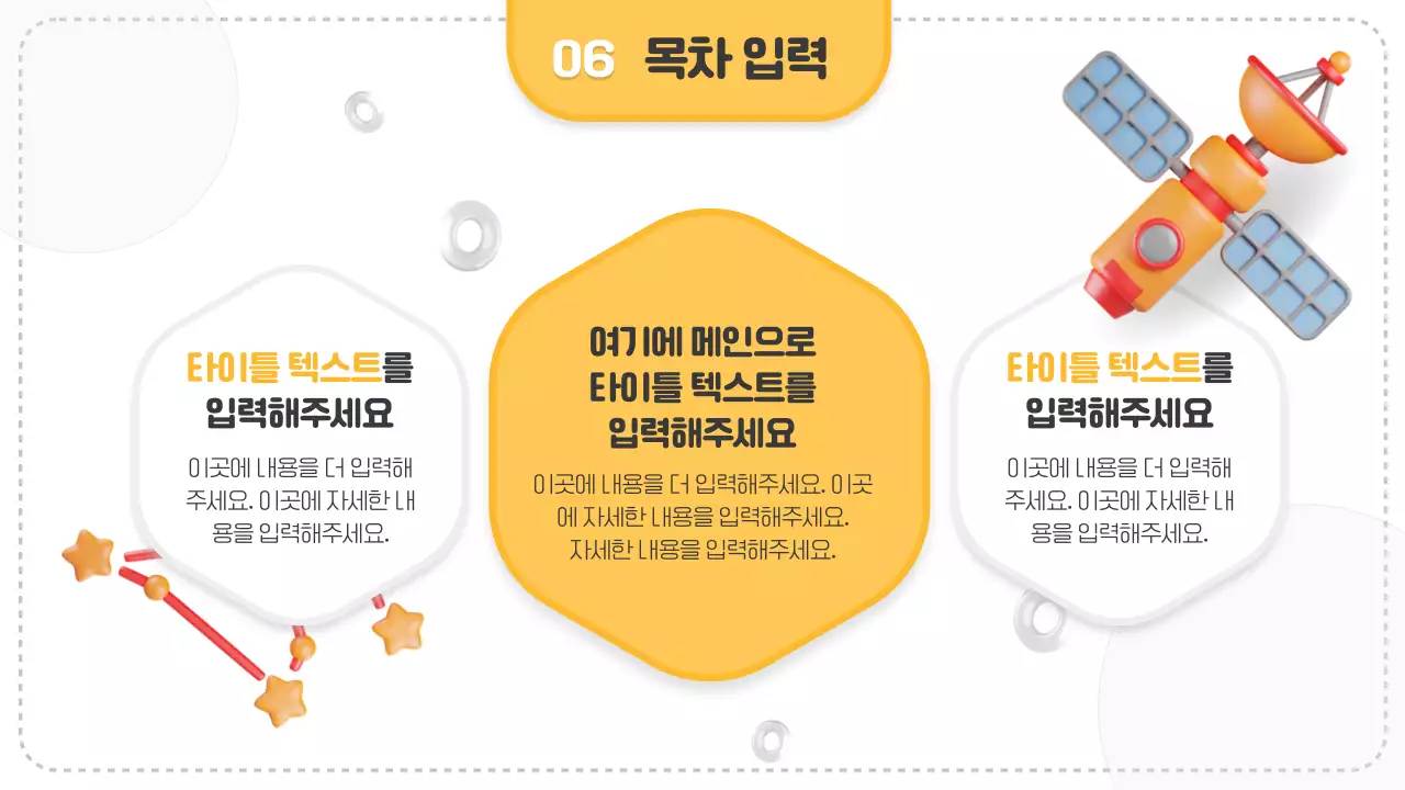 흰색과 노란색의 심플한 로켓 우주 과학 교육