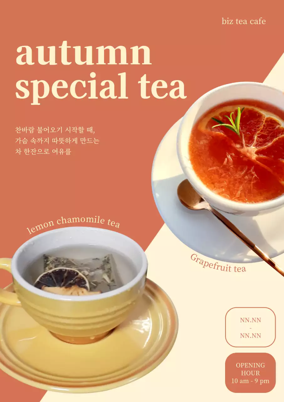 분할된 배경에 두가지 메뉴의 사진이 들어간 가을티 포스터