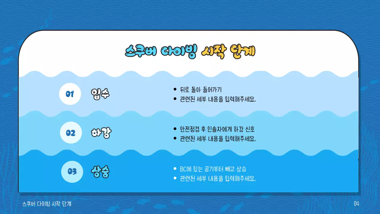 파란색 계열과 노란색 텍스트 포인트의 시원한 해양컨셉의 스쿠버 다이빙 프로그램 교육 자료 V2