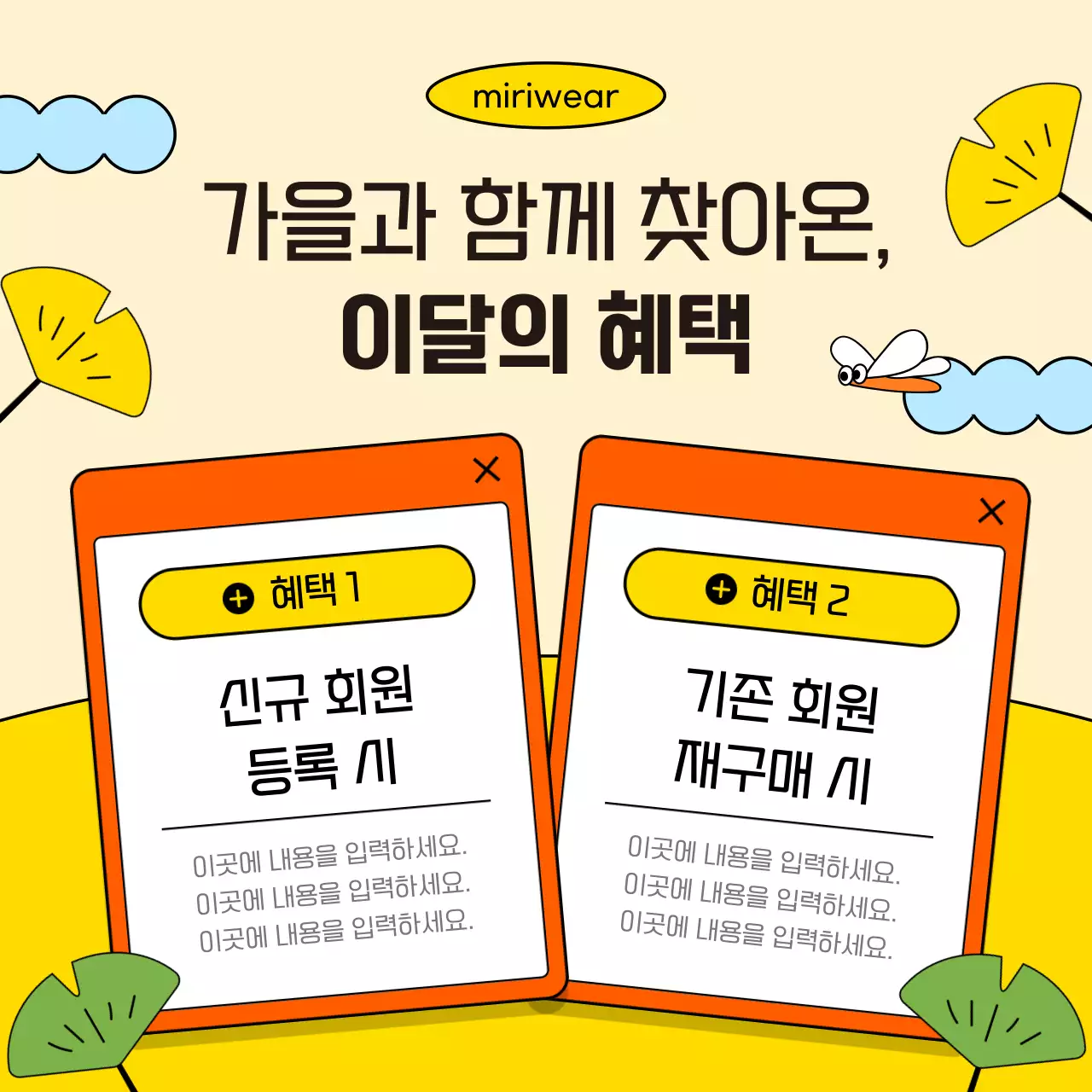 주황색과 노란색의 심플한 쇼핑몰 가을 이벤트 홍보