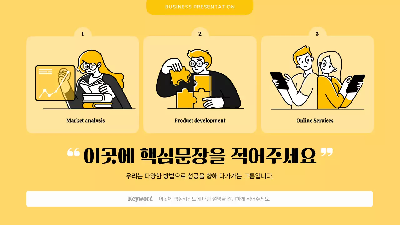 노란색과 검정색의 심플한 비즈니스 PT