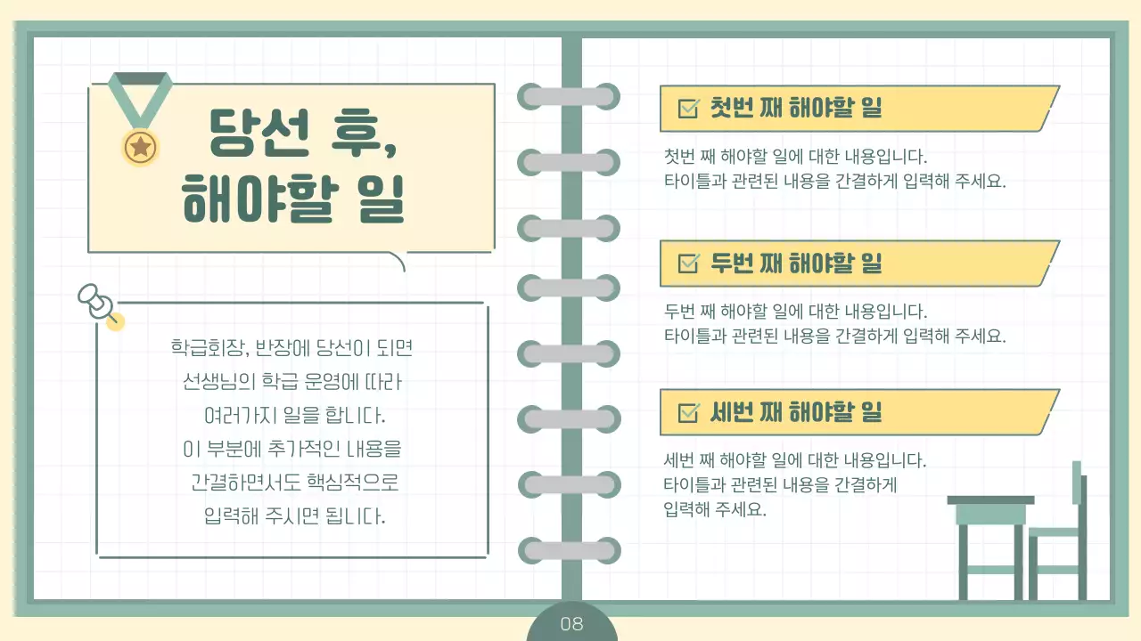 민트색의 노트느낌의 심플한 선생님용 학급 임원 선거 안내서