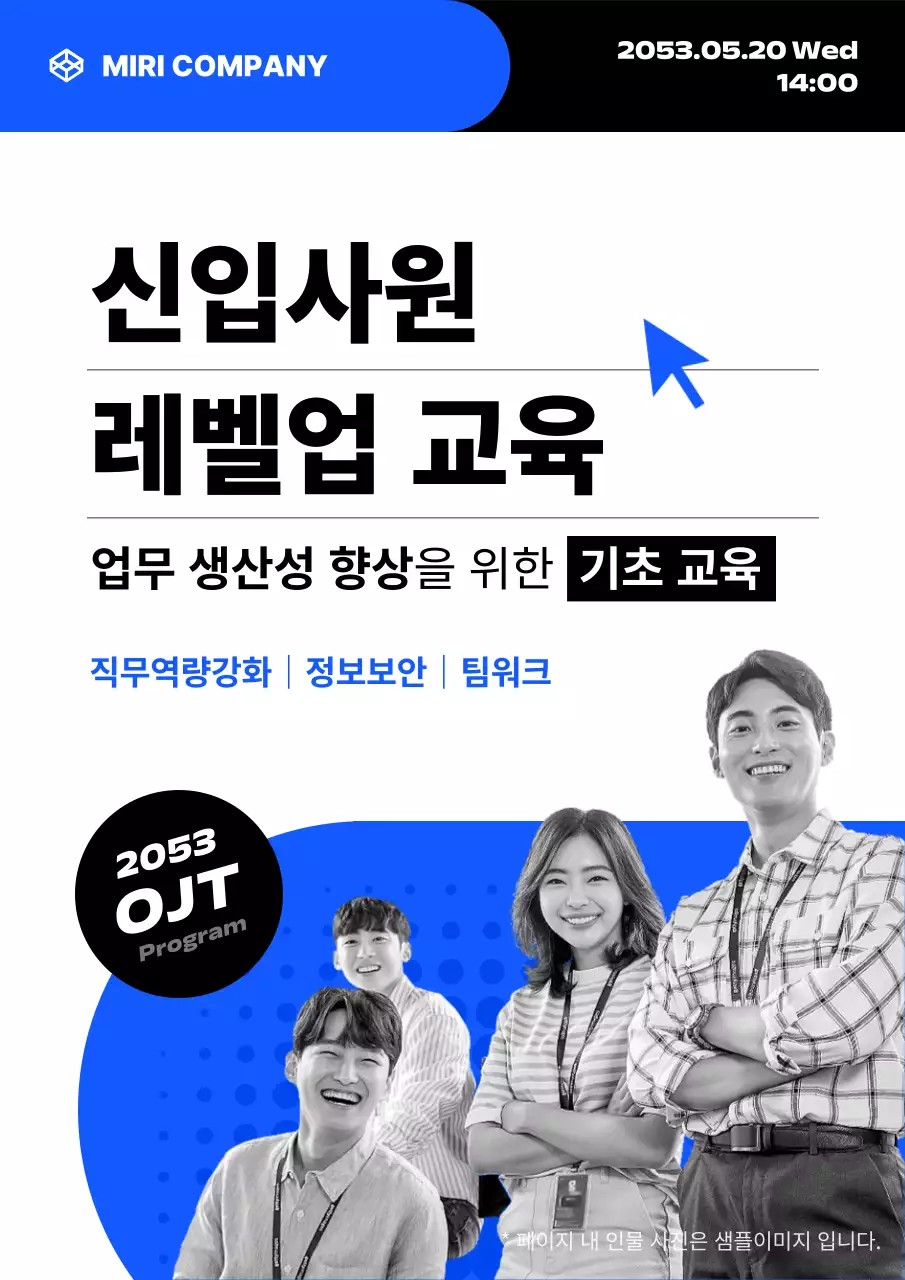 파랑의 심플한 신입사원 교육 홍보
