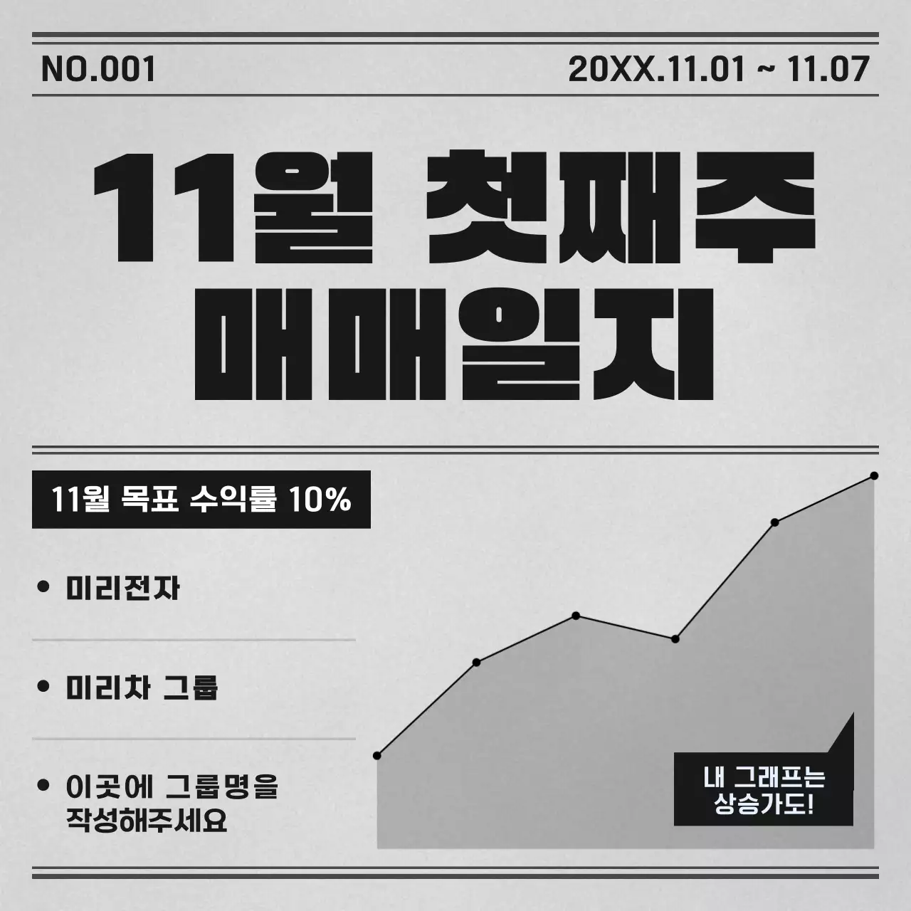 회색과 검정색의 심플한 주식 매매일지 보고서