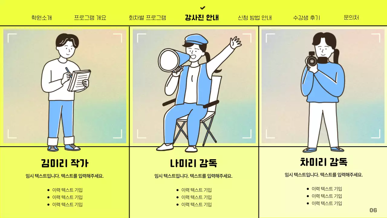 노란색 배경에 아트 컨셉의 영상아카데미 홍보