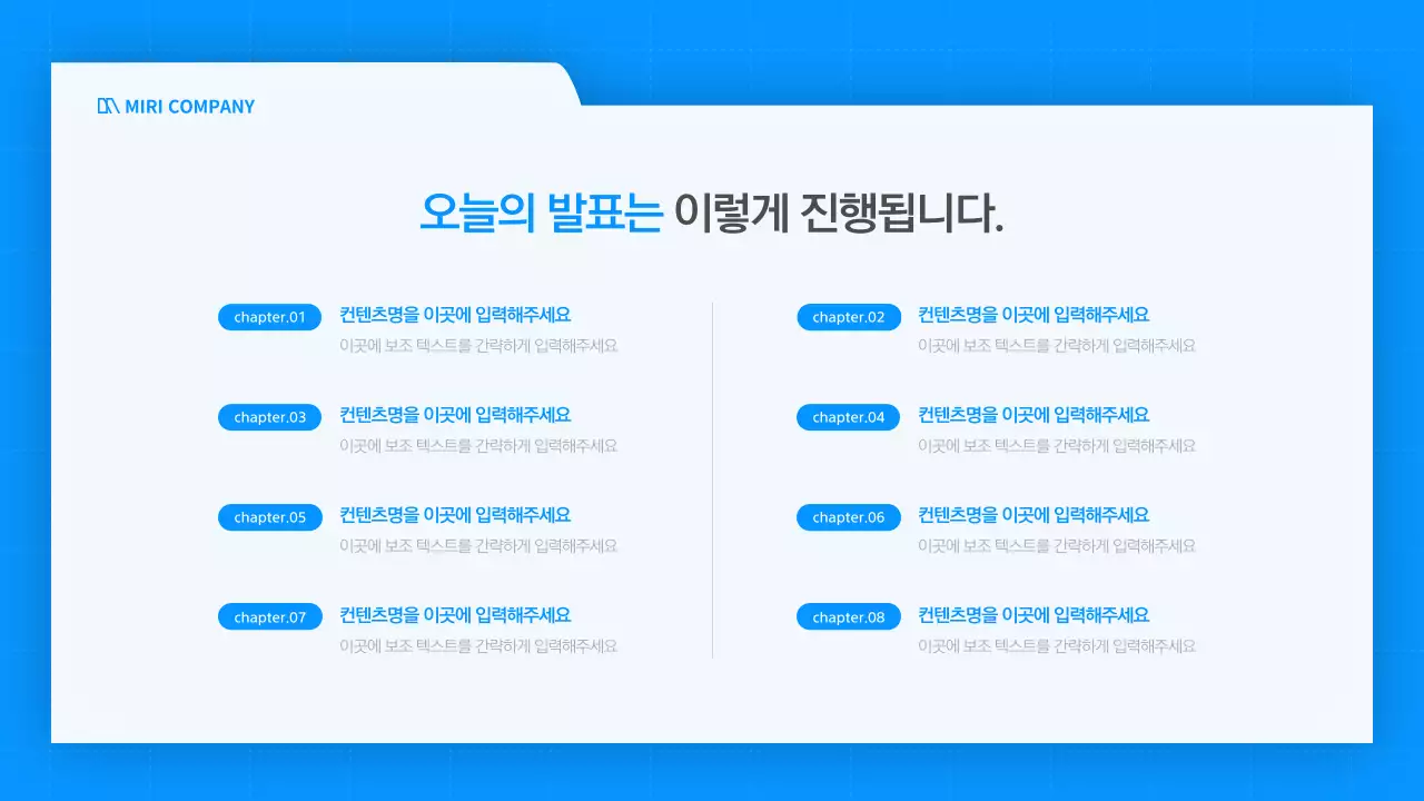 흰색과 파랑의 심플한 비즈니스 발표자료