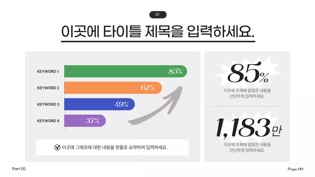 무지개색의 심플한 비즈니스 기획서