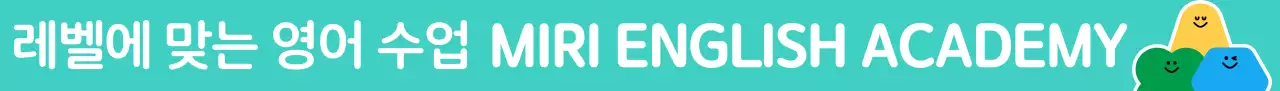 노랑과 초록과 파랑의 귀여운 영어 아카데미