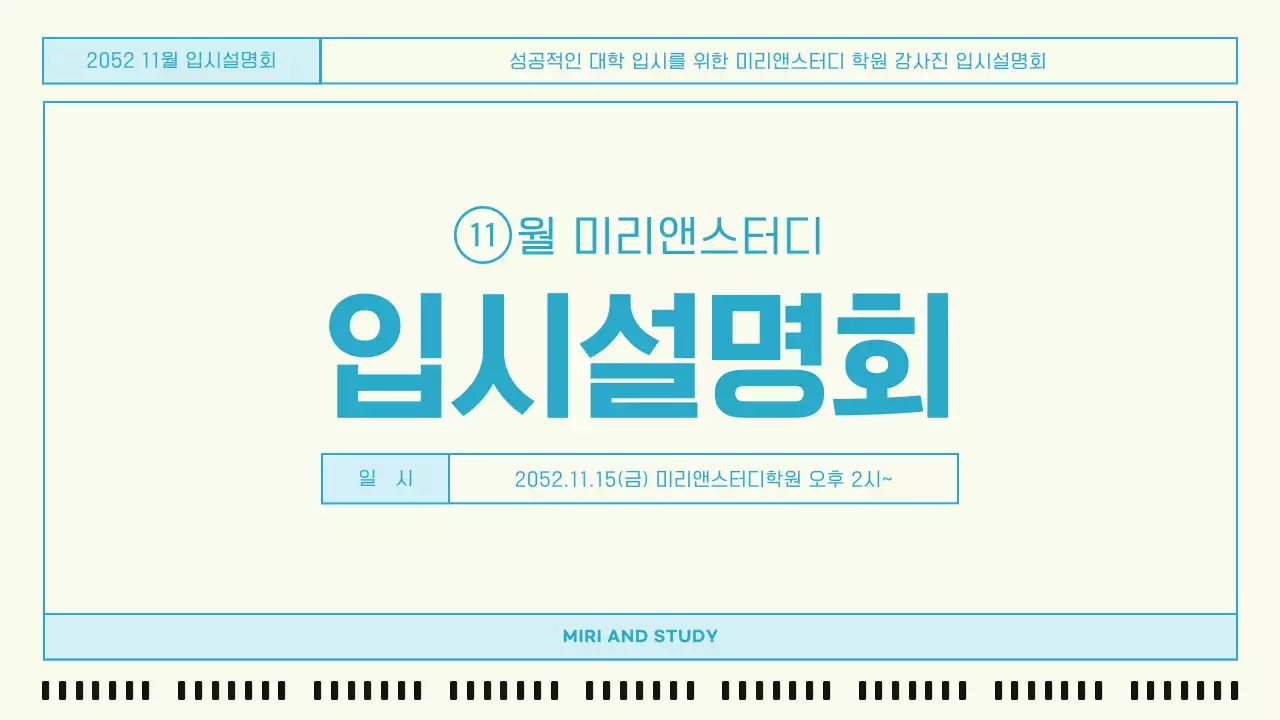 하늘색과 노랑의 모던한 입시 설명회 발표자료