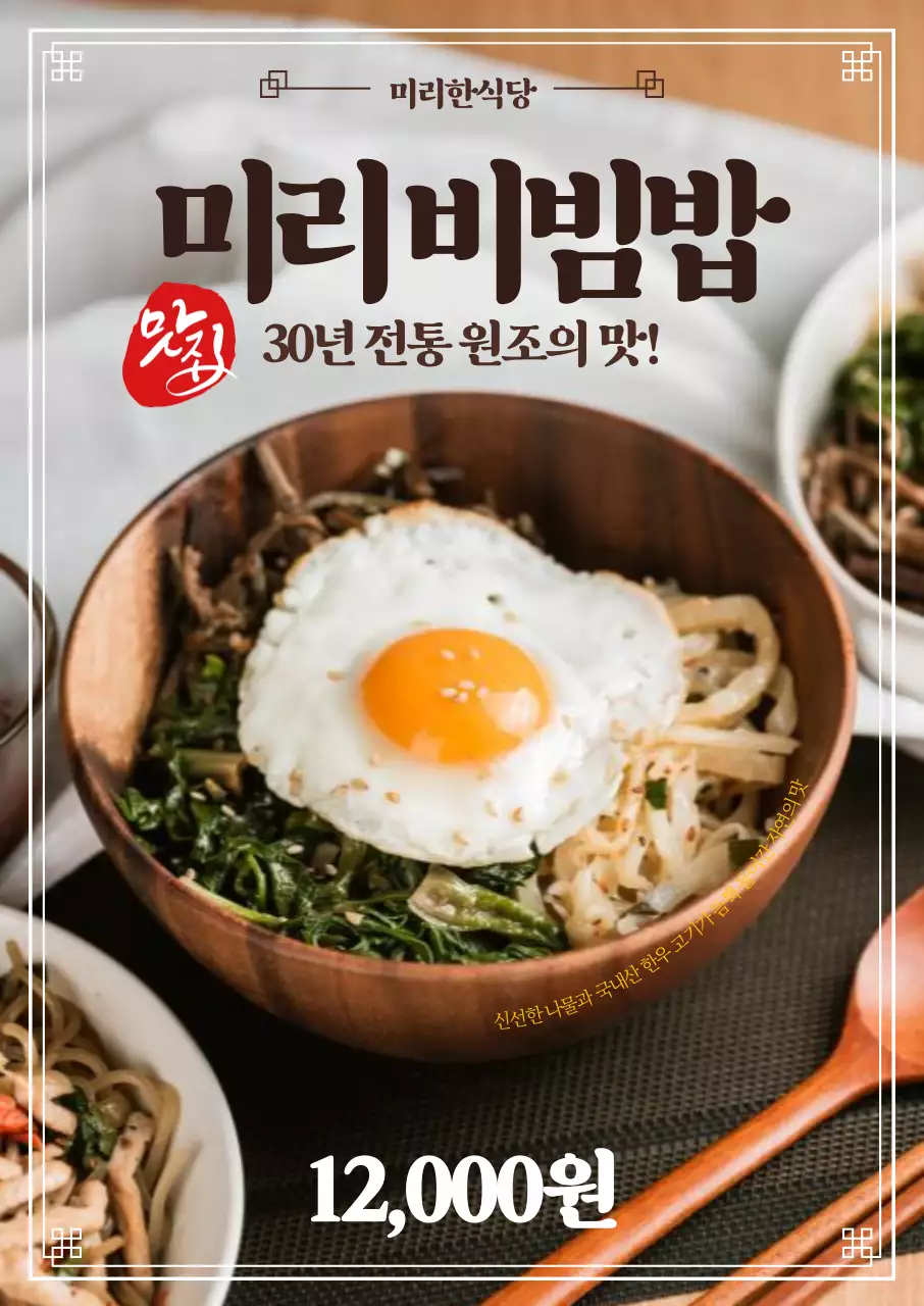 전통적인 프레임과 초밥 사진으로 레이아웃 편집한 메뉴