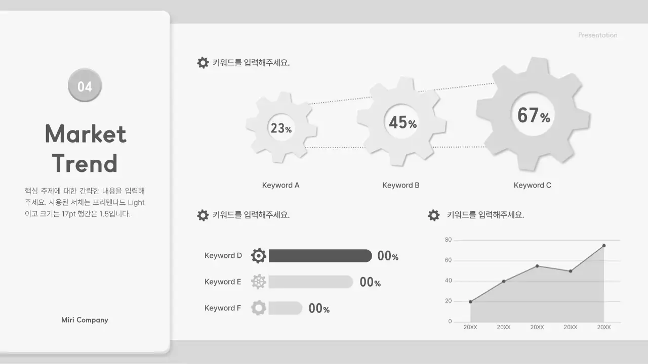 회색의 입체적인 톱니바퀴 요소를 활용한 제안서