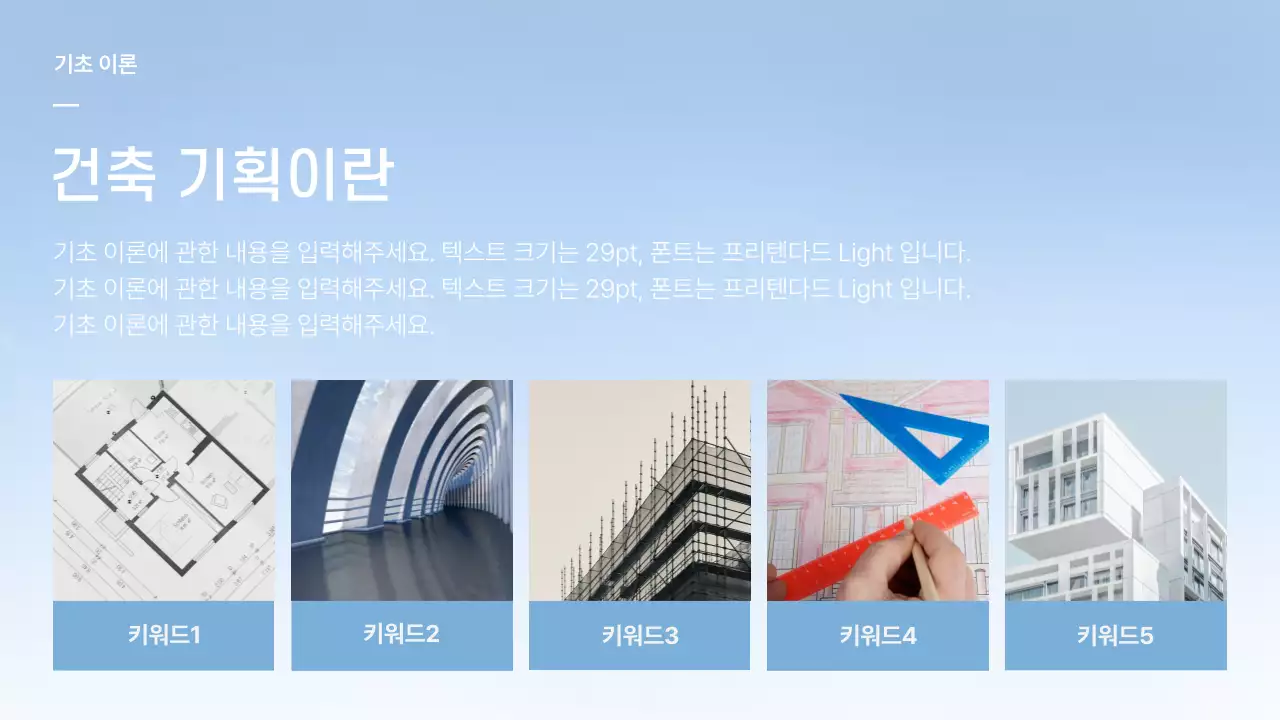 하늘색과 흰색 그라데이션의 사진을  활용한 강의 오리엔테이션