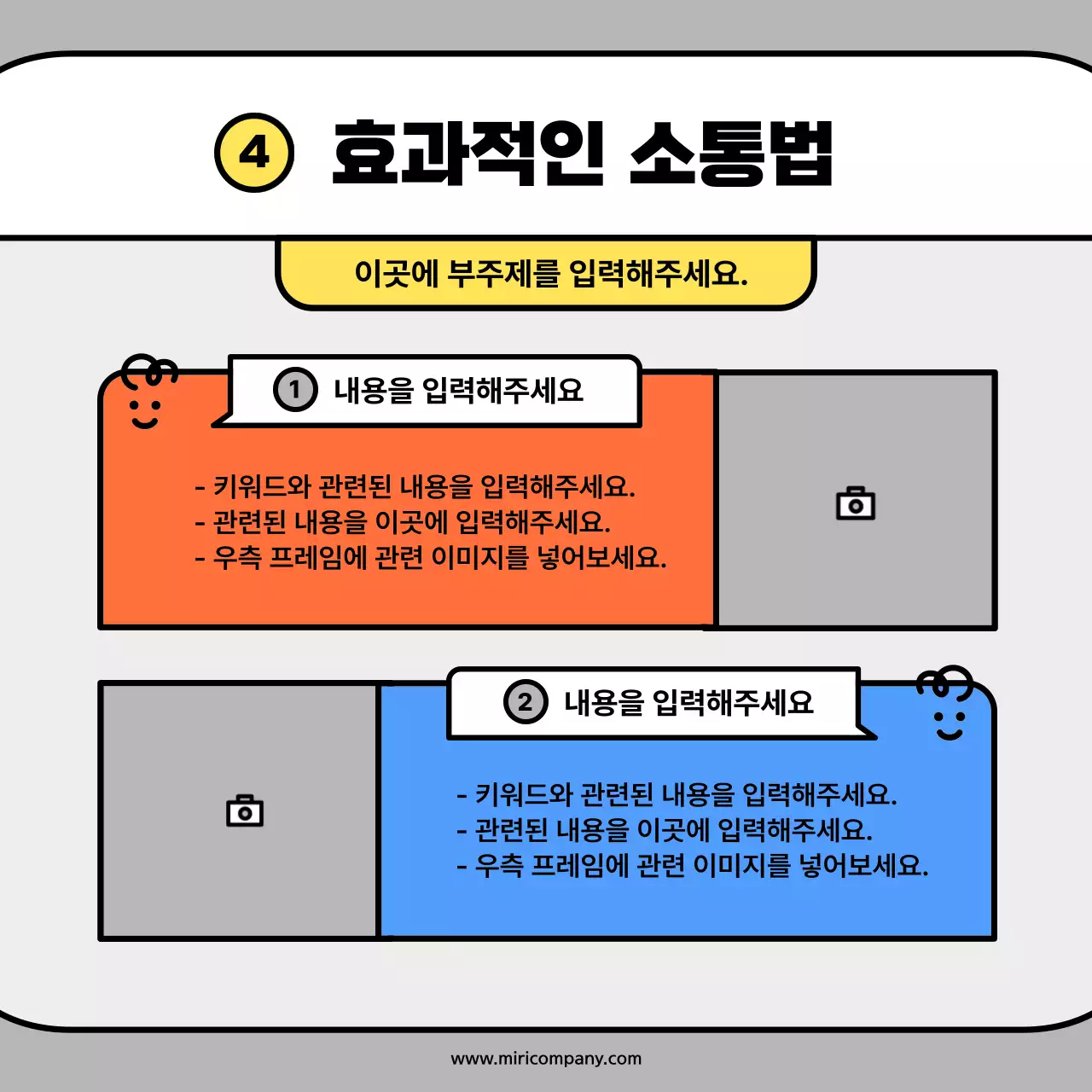 주황색과 파랑색의 귀여운 캐릭터 도형 컨셉 카드뉴스 키트
