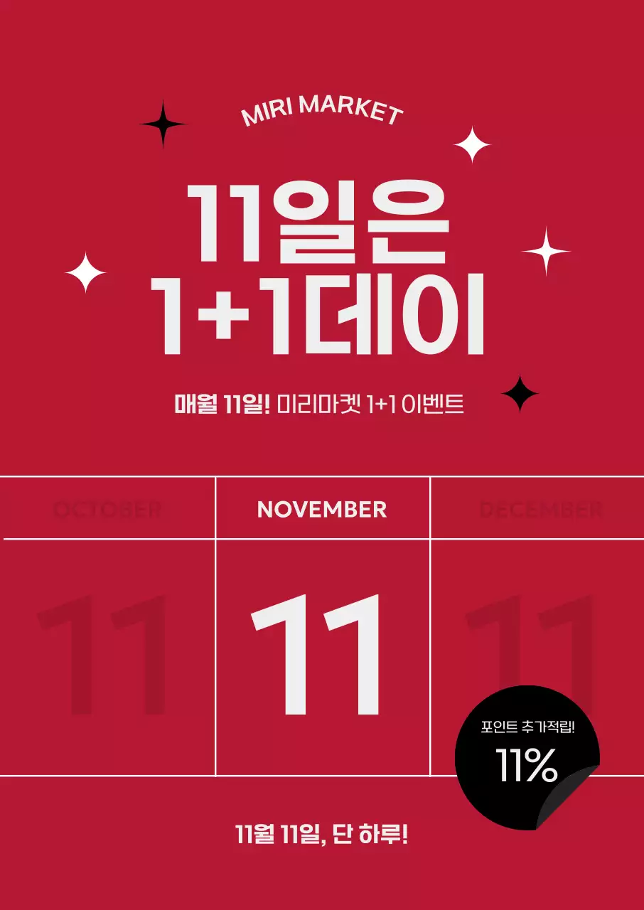 레드 배경에 캘린더 컨셉의 숫자 강조 그래픽이 있는 1+1 프로모션