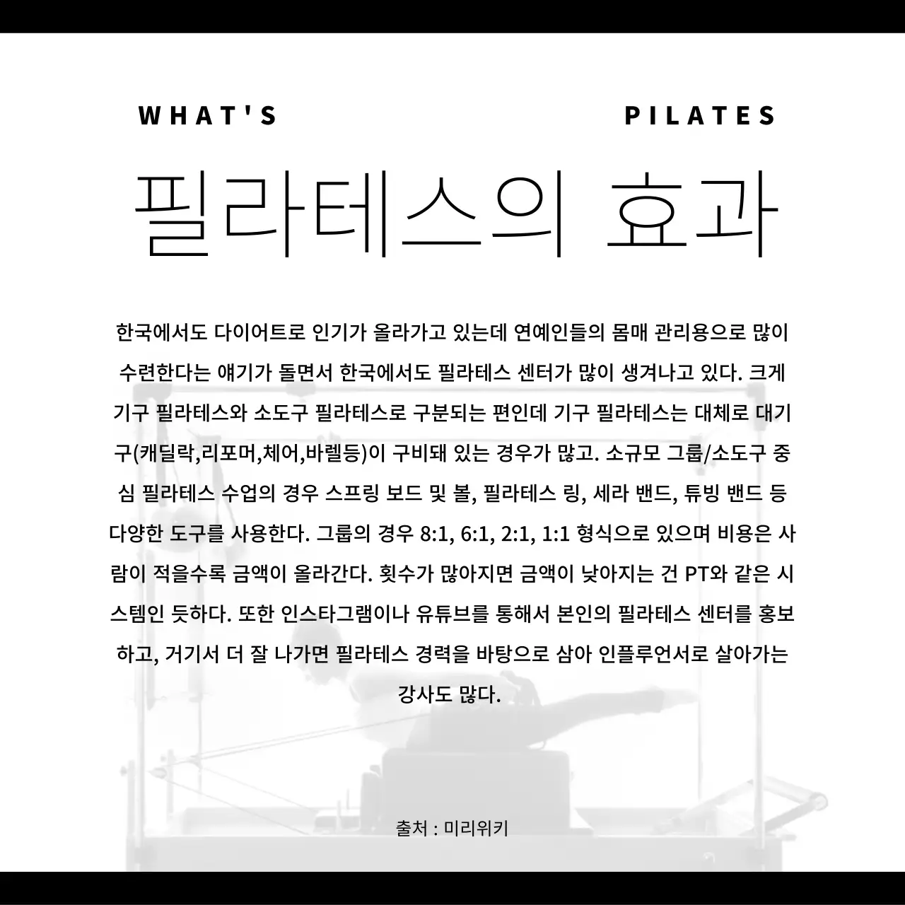 검정의 모던한 필라테스 홍보