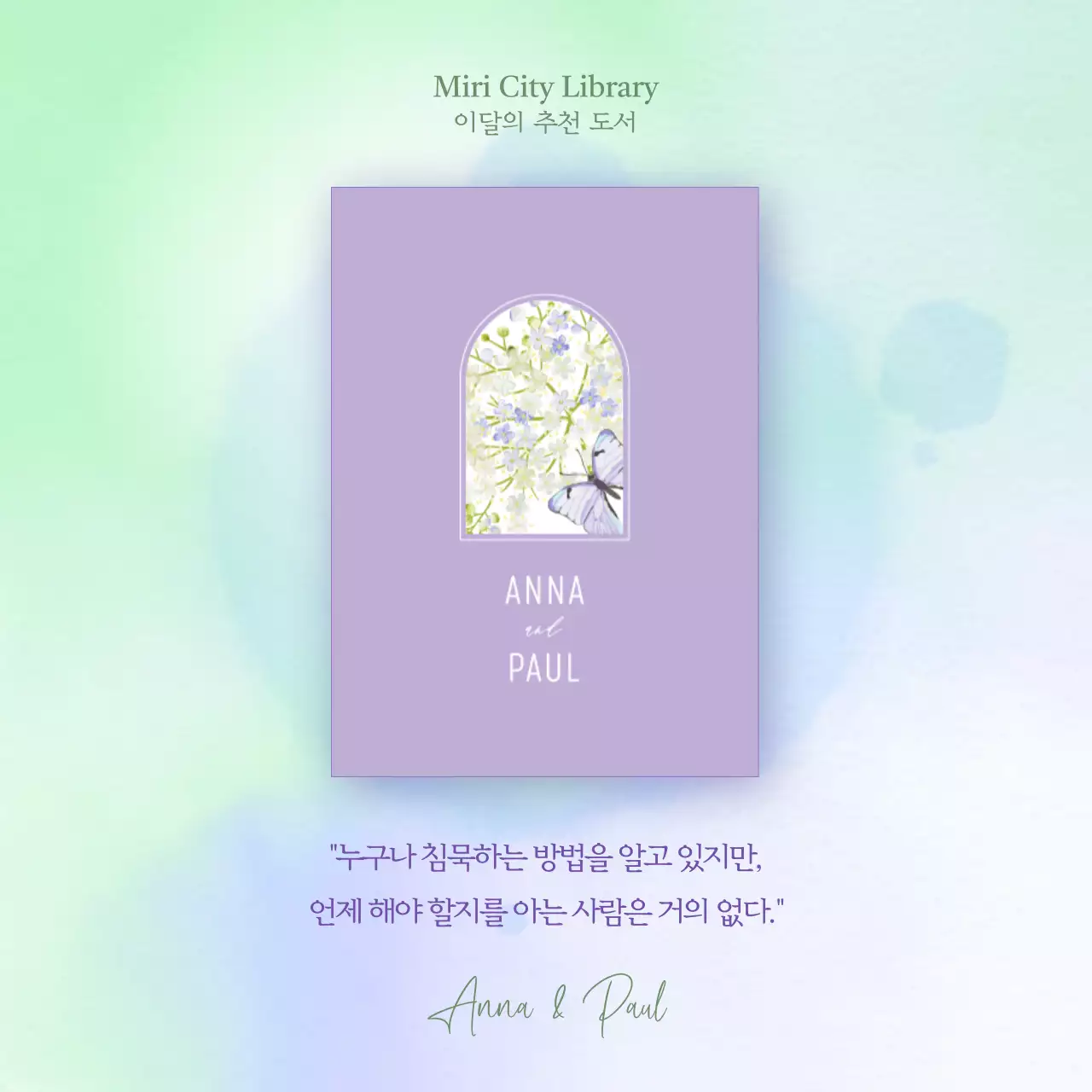 보라와 민트색 그라데이션 배경의 부드러운 분위기의 추천 도서 홍보 V2