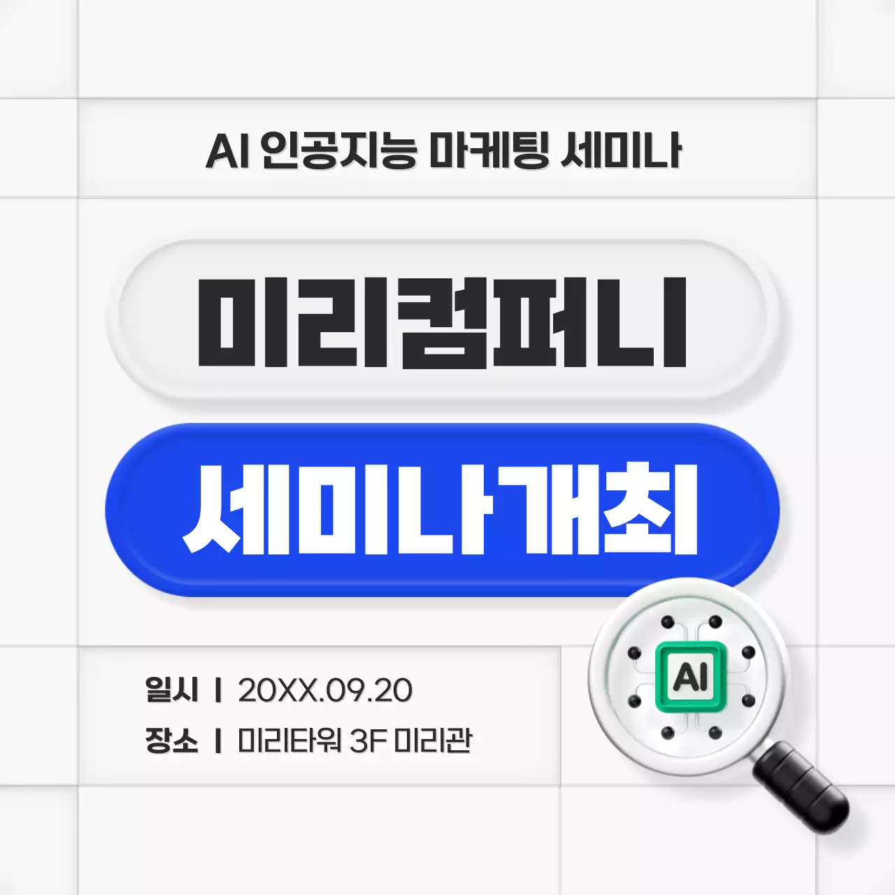 파랑과 회색의 미니멀한 3D스타일의 세미나 안내