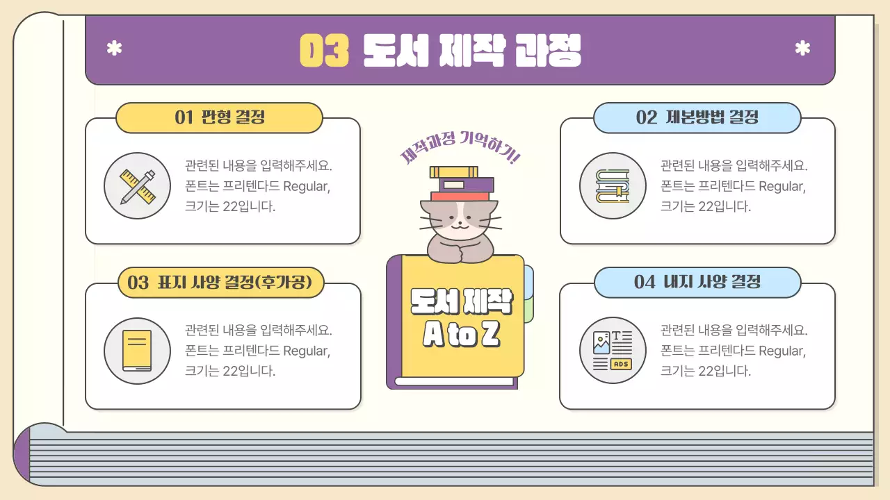 노랑과 보라색의 키치한 출판 기획 강의자료