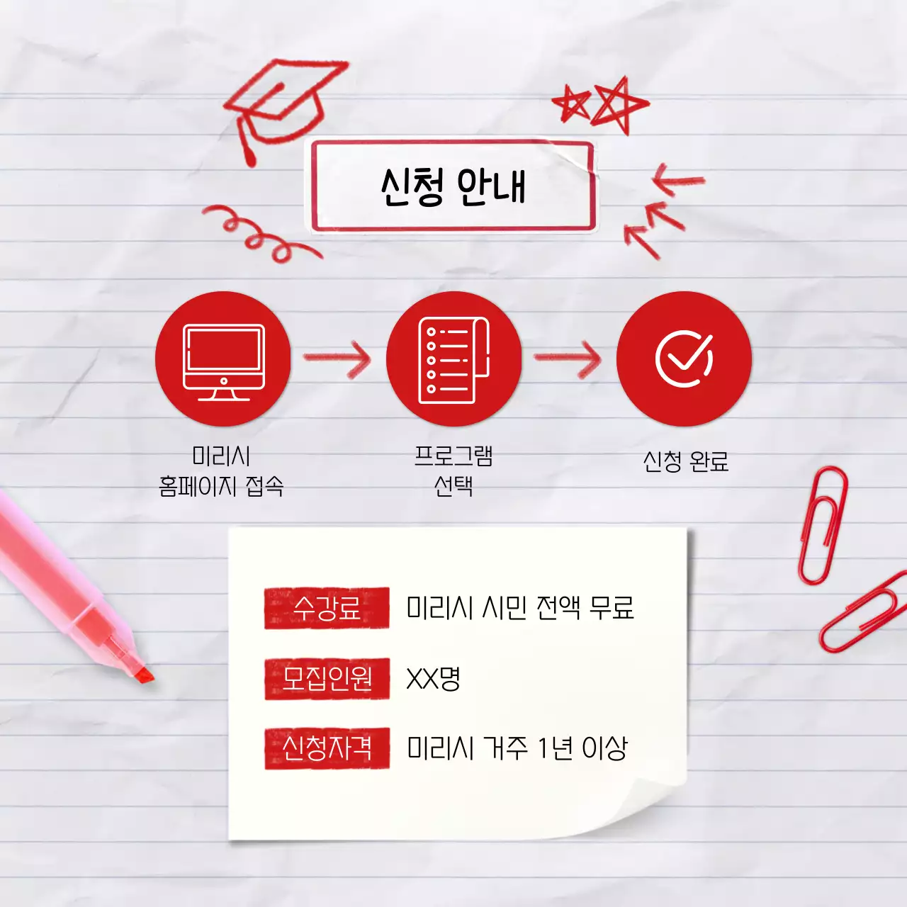 빨강색과 흰색의 키치한 교육생 모집 게시글