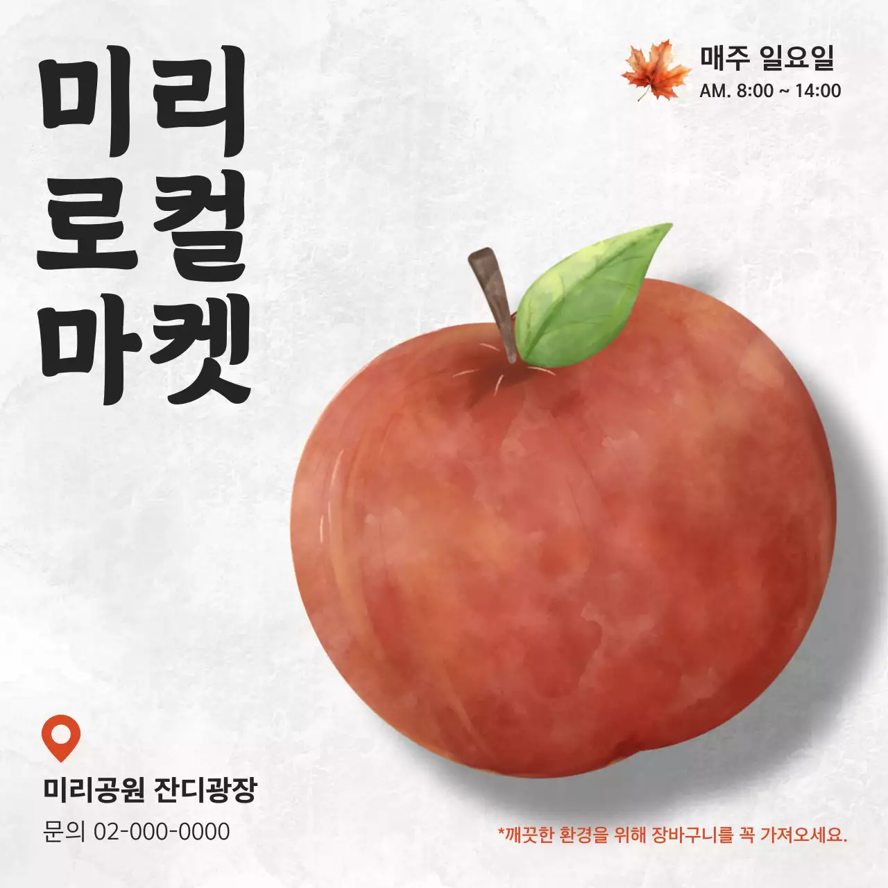 흰색의 미니멀 로컬마켓 홍보