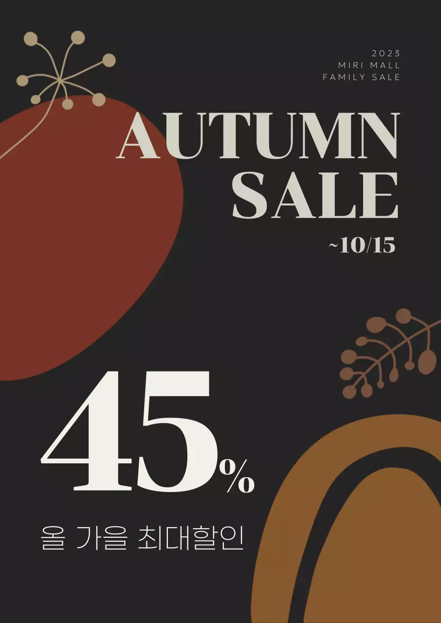 블랙 배경에 브라운 톤의 가을 느낌 그래픽 요소가 있는 할인율 강조 가을 프로모션 