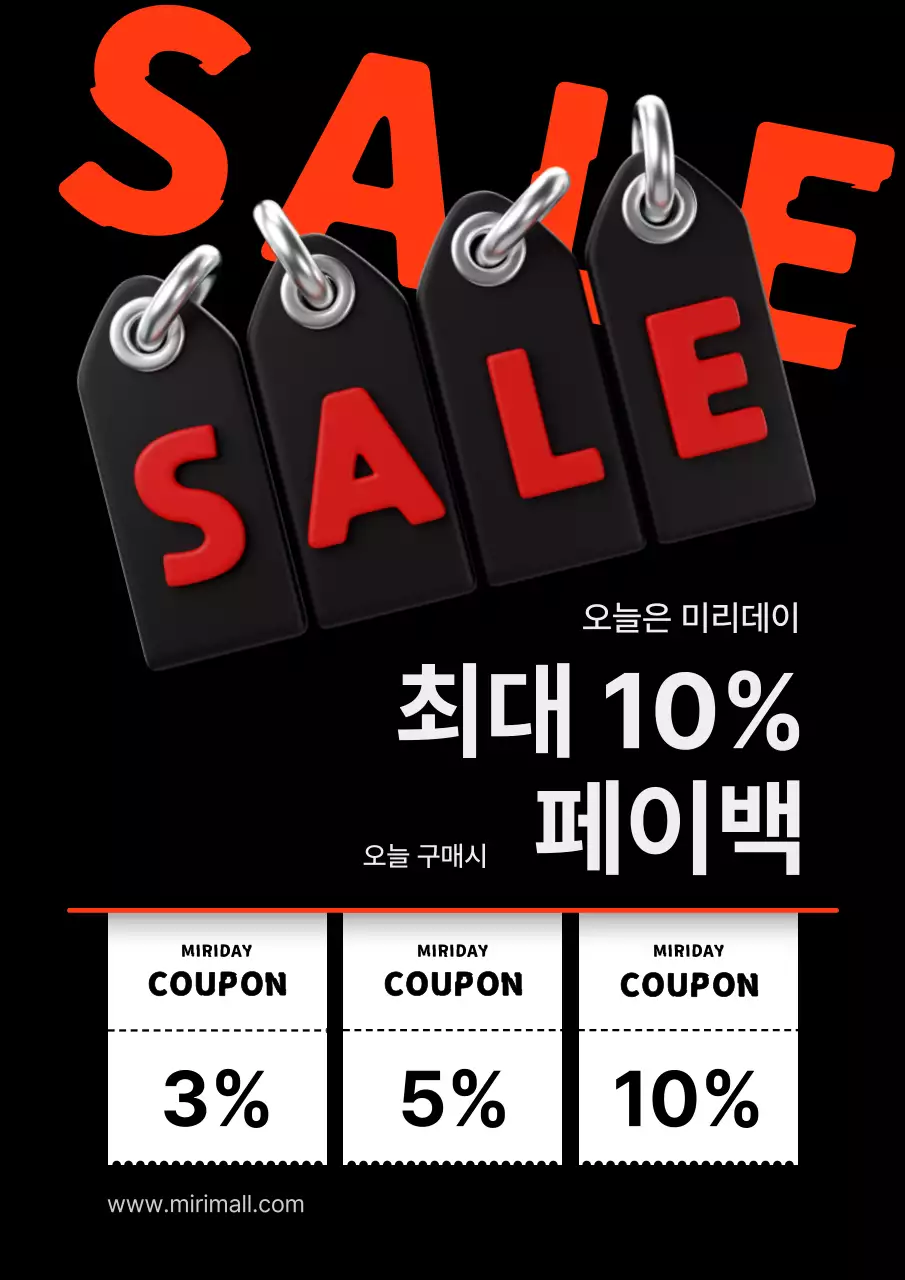 검정과 빨강의 팝한 쇼핑몰 시즌그리팅 페이백 이벤트 광고