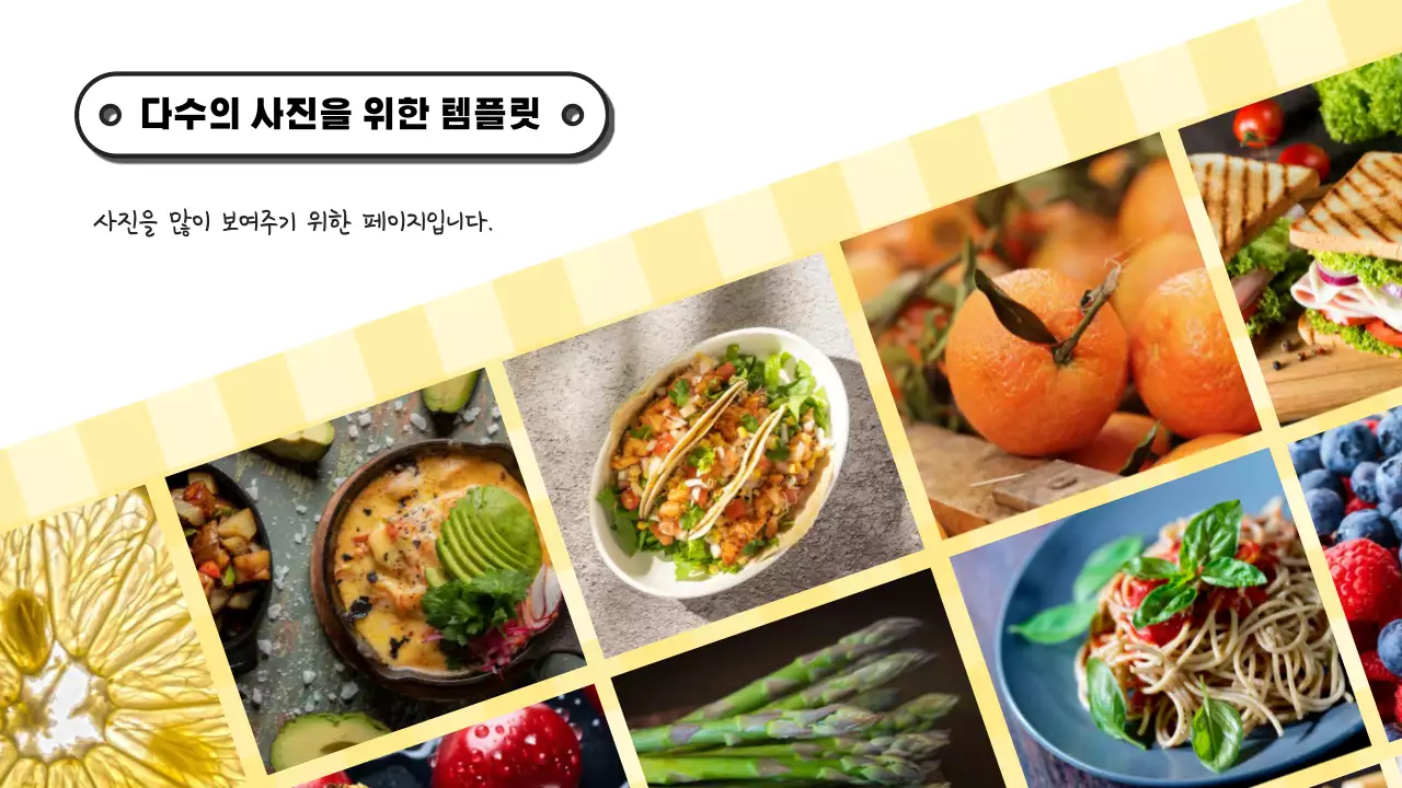 흰색과 노랑색의 트렌드한 사진 콜라주 제안서