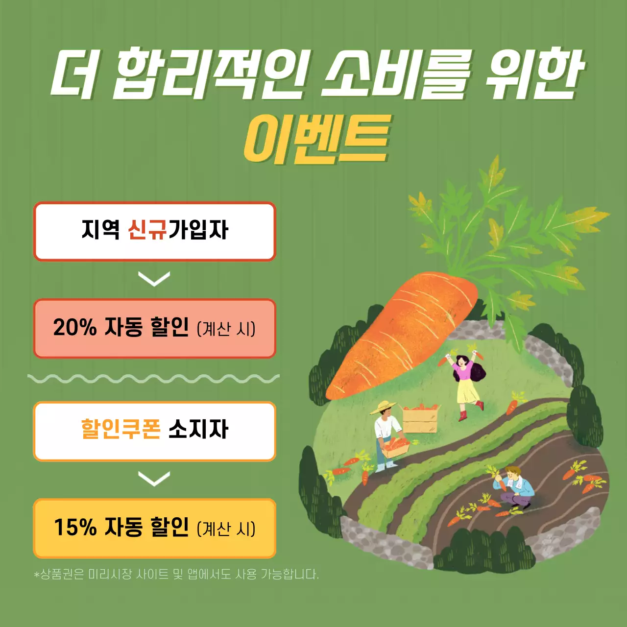 연두색의 야채 일러스트가 들어간 농수산물 세일 홍보물