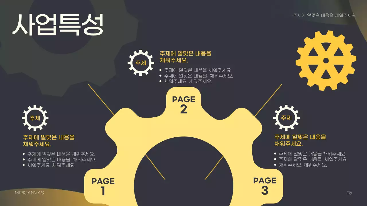 검은색 배경에 노란색 라인이 포인트로 들어간  톱니바퀴 피피티 