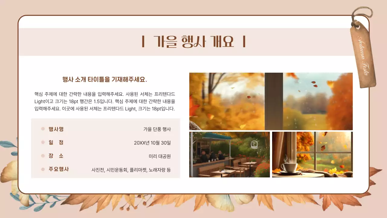 주황색의 자연적인 가을 행사 안내서