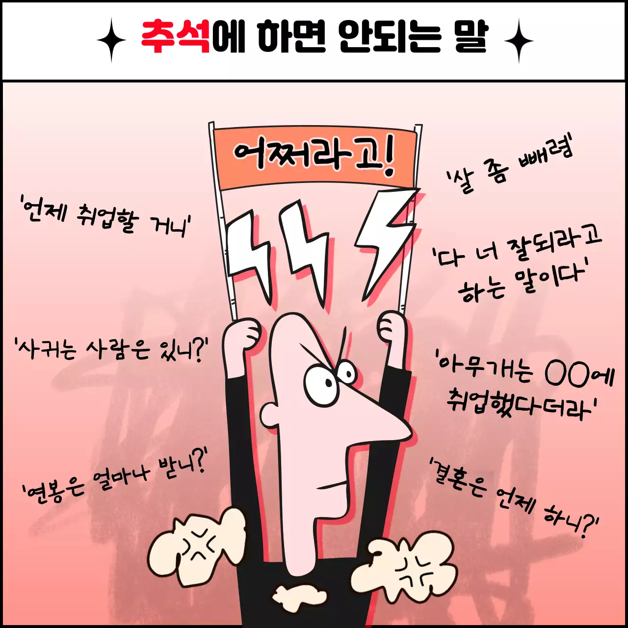 빨강의 병맛인 추석에 해선 안될 말 짤