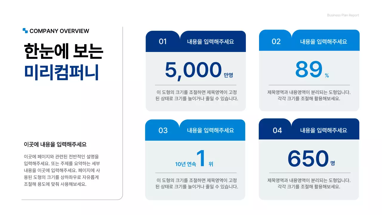 파랑색의 깔끔한 기업용 컨셉 사업계획서 프레젠테이션 키트