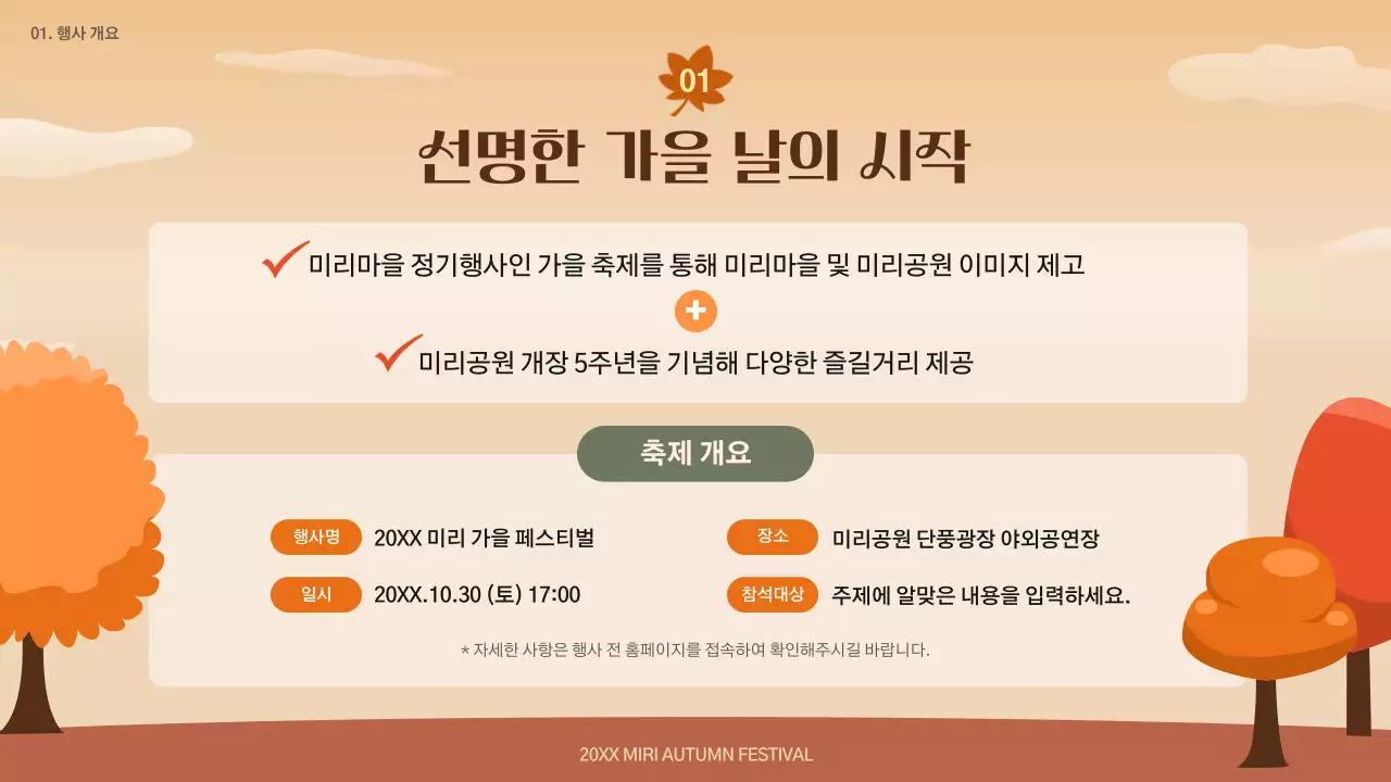 갈색의 자연적인 가을 페스티벌 기획서