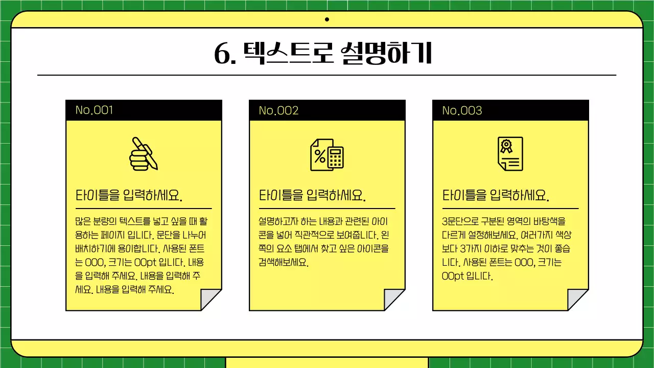 연두색의 모던한 모니터 프레임 템플릿을 활용한 사내 교육자료