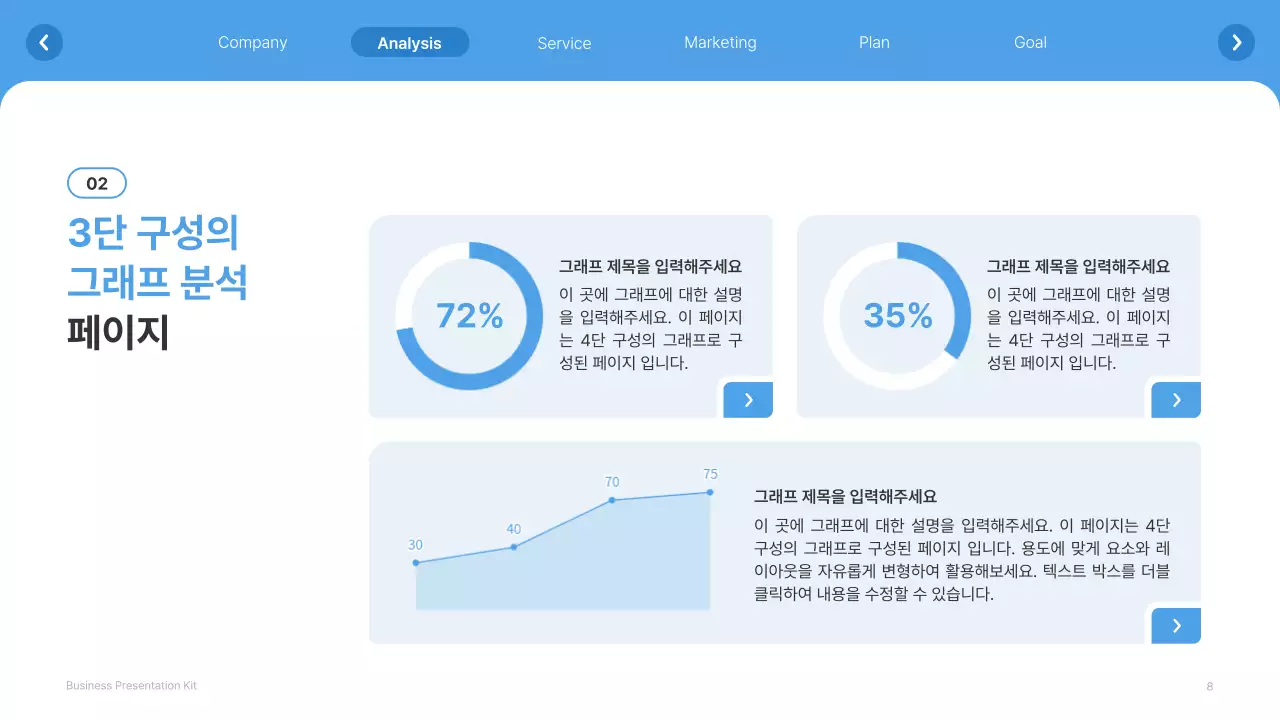 흰색과 하늘색의 심플한 웹사이트 회사소개서