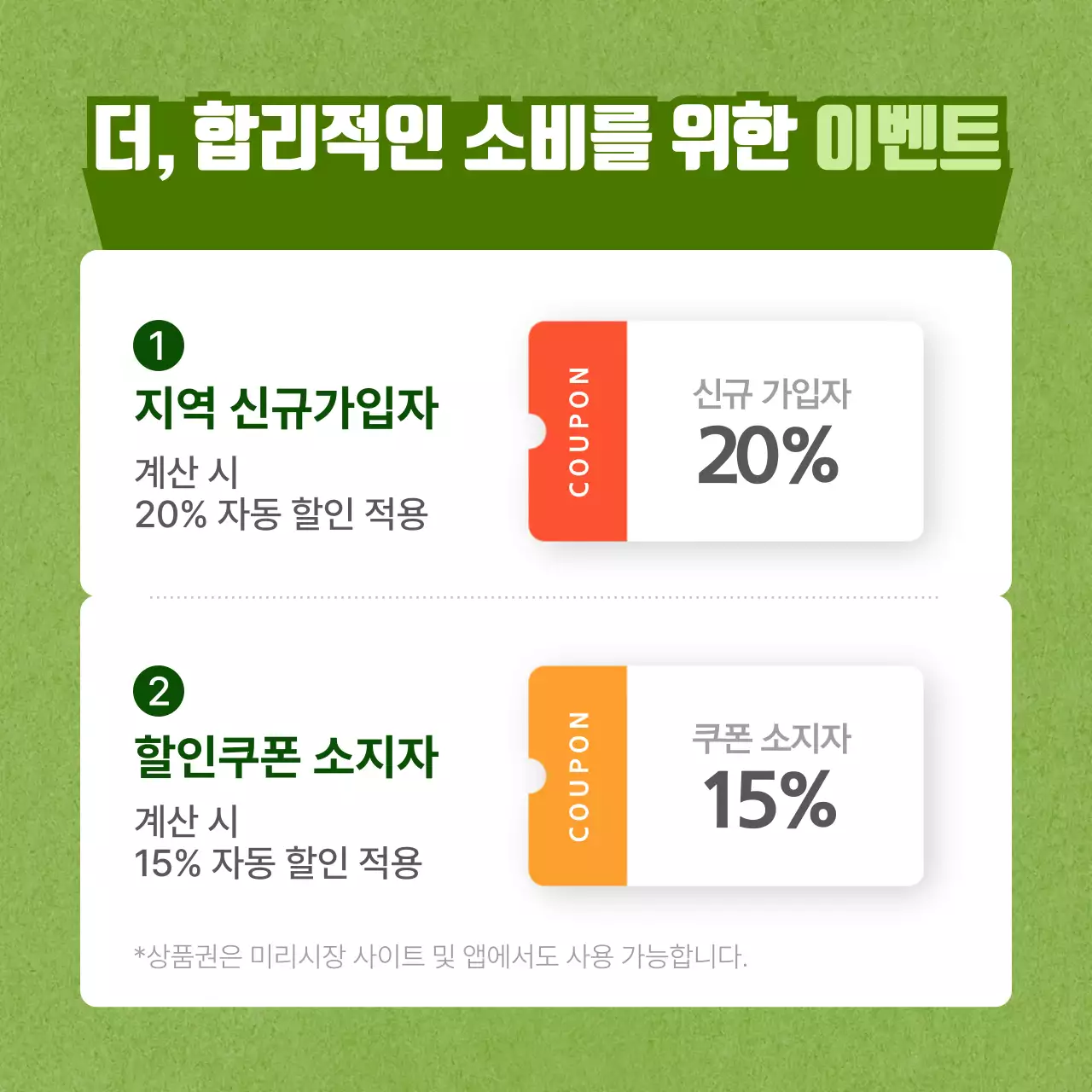 연두색 전단지 할인 이벤트