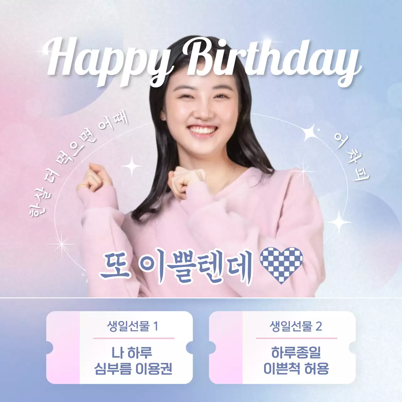 생일축하 B급감성