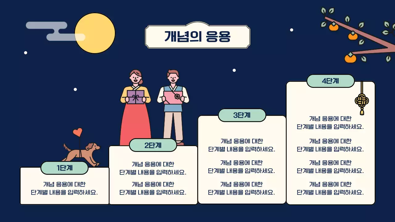 컬러풀하고 아기자기한 추석 일러스트 무드의 개념소개