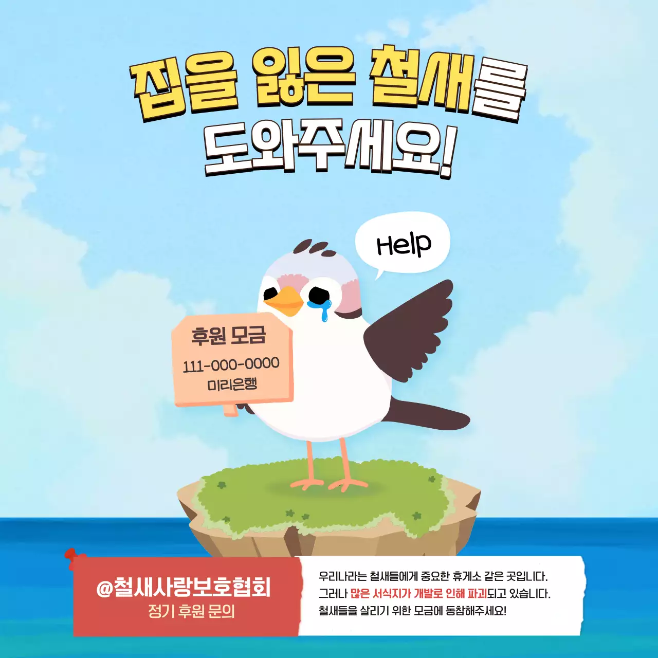 초록색과 하늘색의 트로피칼한 10월 세계 철새의 날 교육자료